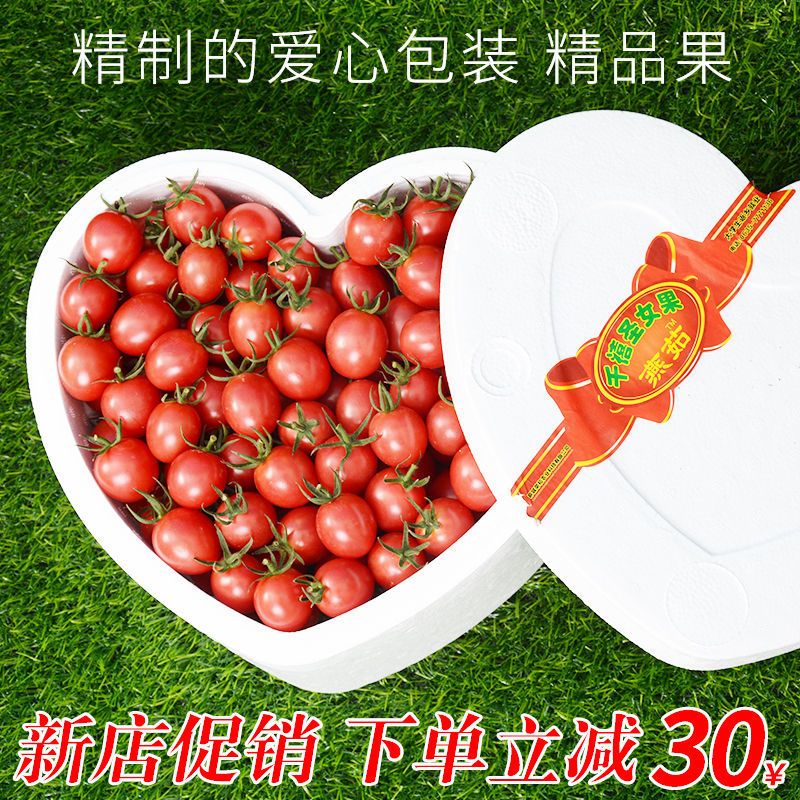 爱心果心形礼盒装千禧圣女果精品