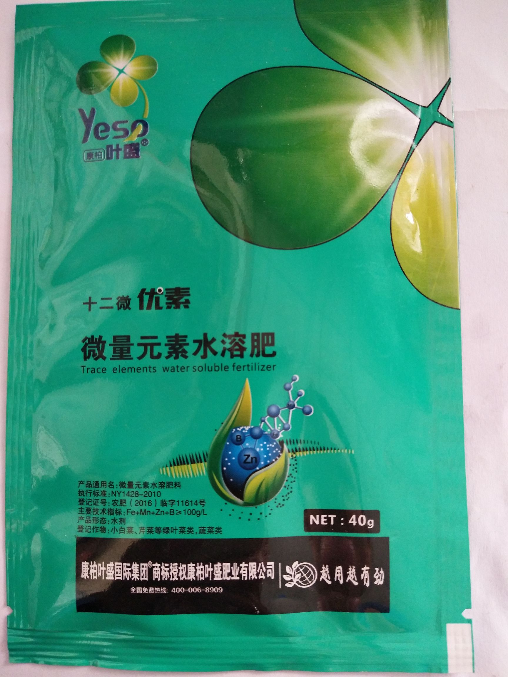 果树专用肥 康柏叶盛 十二微 优素铁镁锌硼钼 微量元素水溶肥 叶面肥