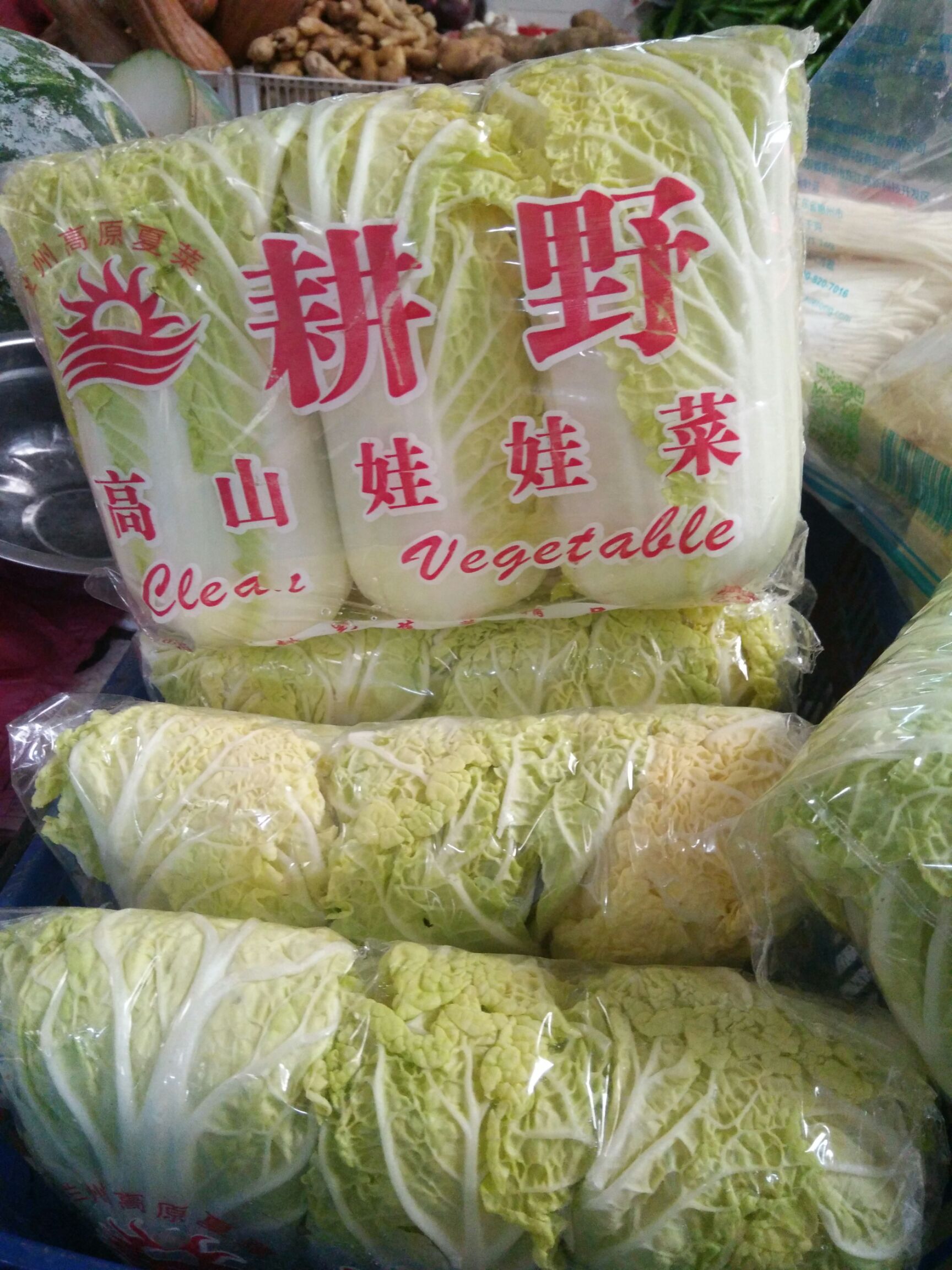 高山娃娃菜 10两以上