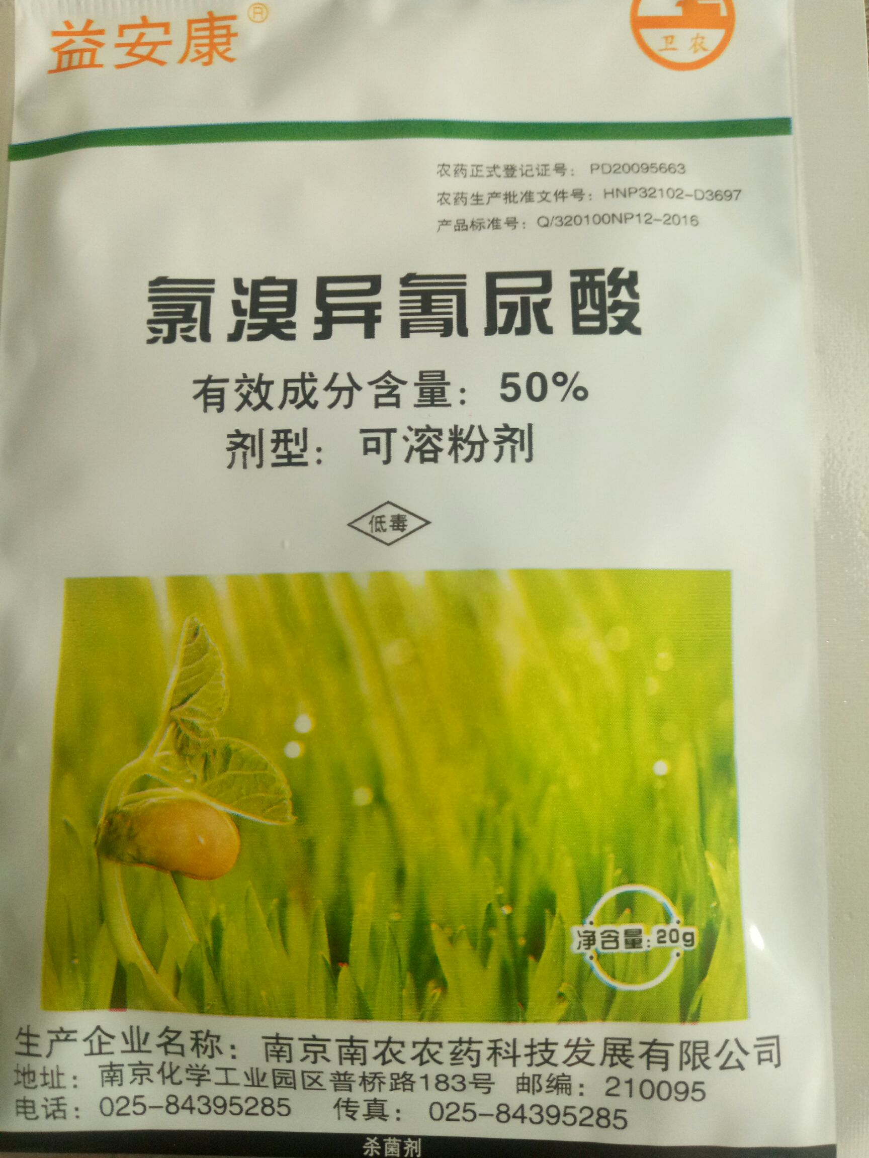 氯溴异氰尿酸 柑橘溃疡番茄青枯溃疡病用药