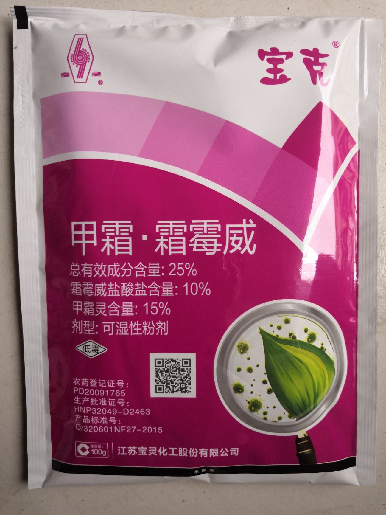 宝灵宝克25%甲霜霜霉威100克苗期立枯霜霉疫病晚疫病黑胫病