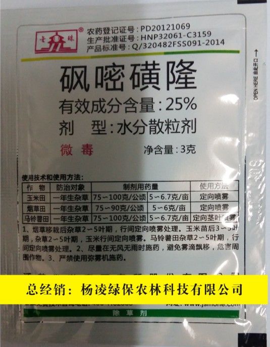砜嘧磺隆 马铃薯田苗后除草剂,辣椒田苗后除草剂,烟草田苗后除草剂