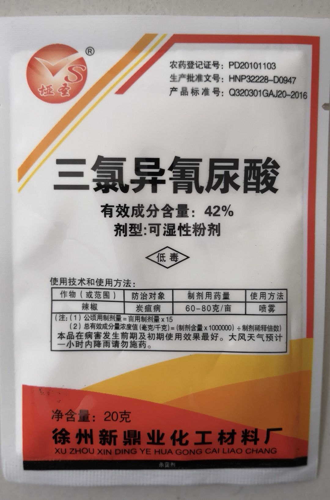 42%三氯异氰尿酸20克辣椒炭疽病杀菌剂