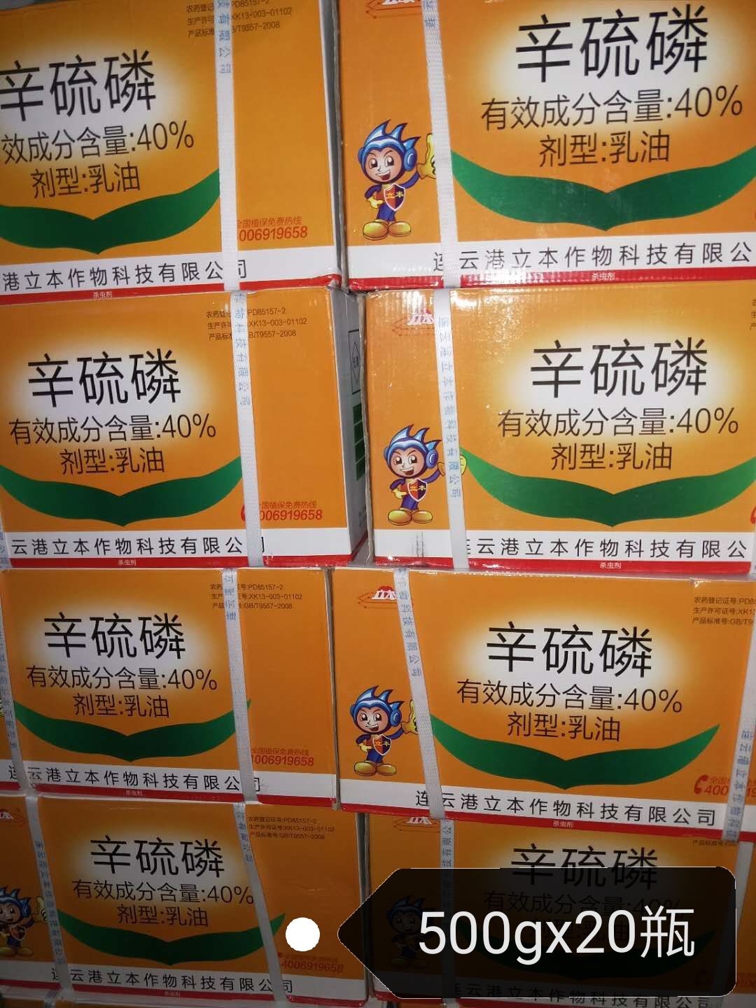 辛硫磷