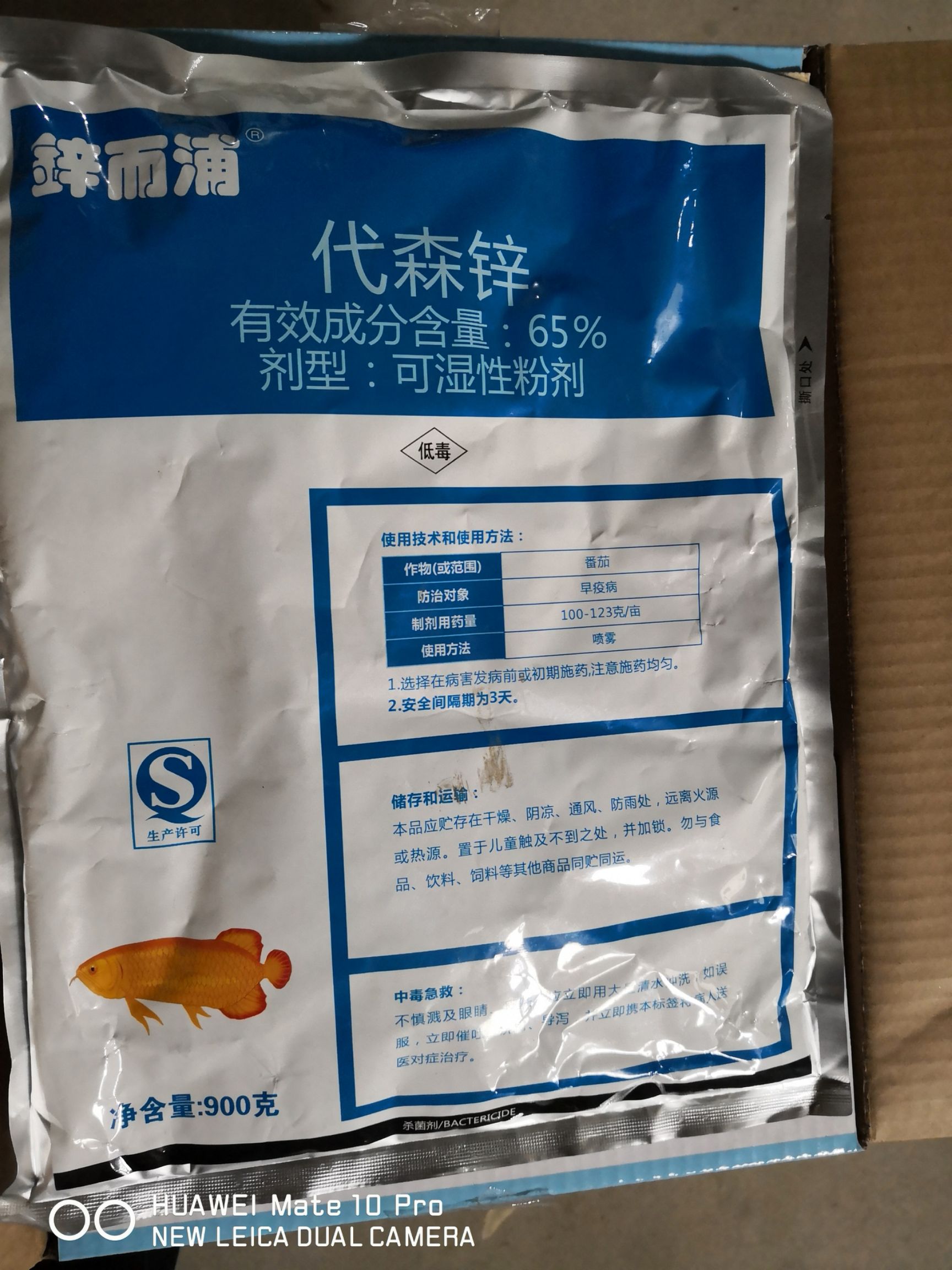 锌尔浦65%代森锌900g,杀菌补锌