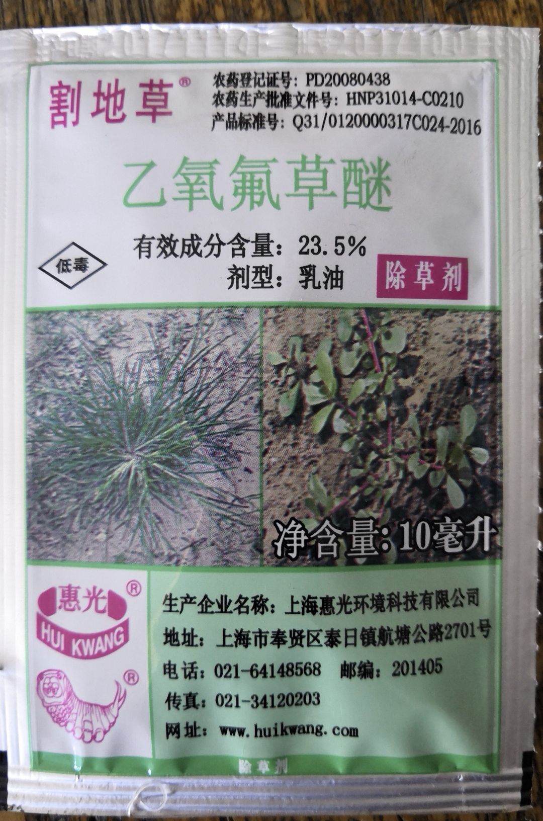 河南郑州金水区除草剂 乳油 袋装 低毒 割地草乙氧氟草醚十克