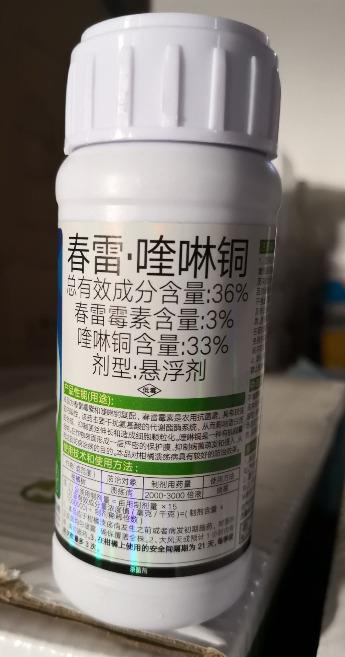 春雷霉素 360g真菌细菌通通治