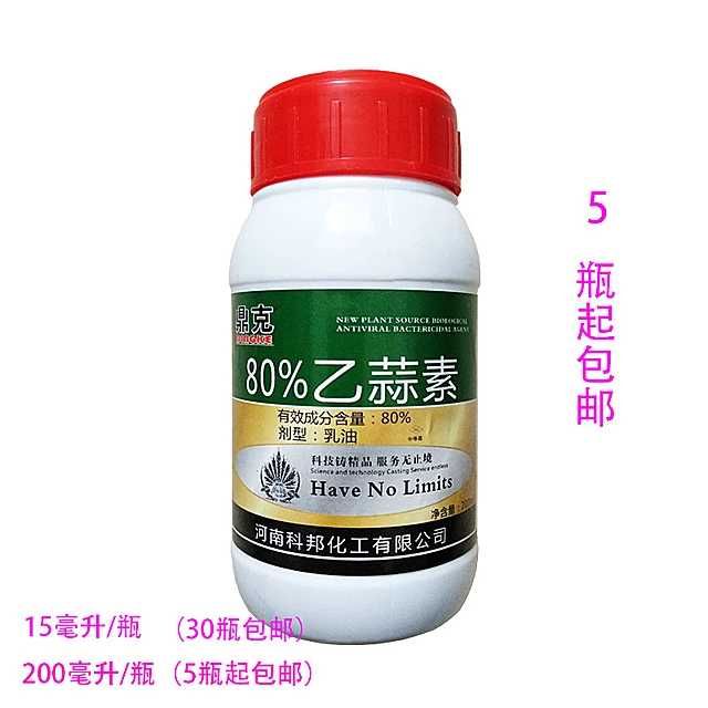 圣盖80%乙蒜素 水稻烂秧病 枯萎病杀菌剂农药