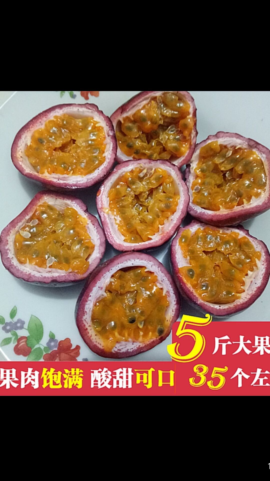 90 - 100克紫果百香果