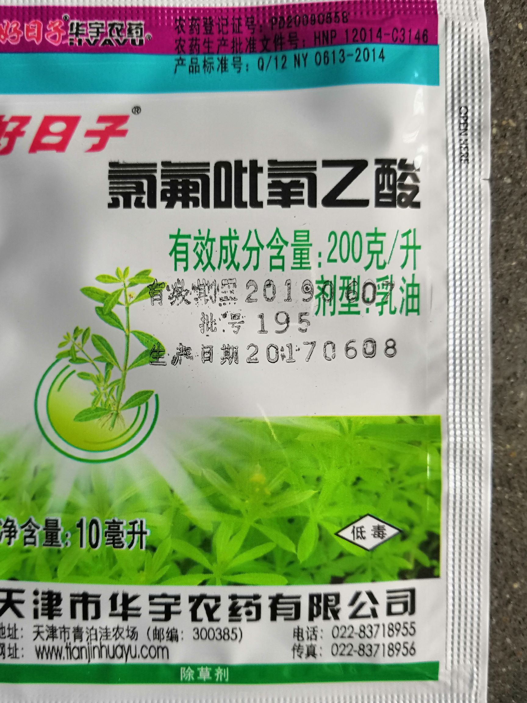 氯氟吡氧乙酸 小麦田 果园 草坪等阔叶杂草除草剂 猪秧秧婆