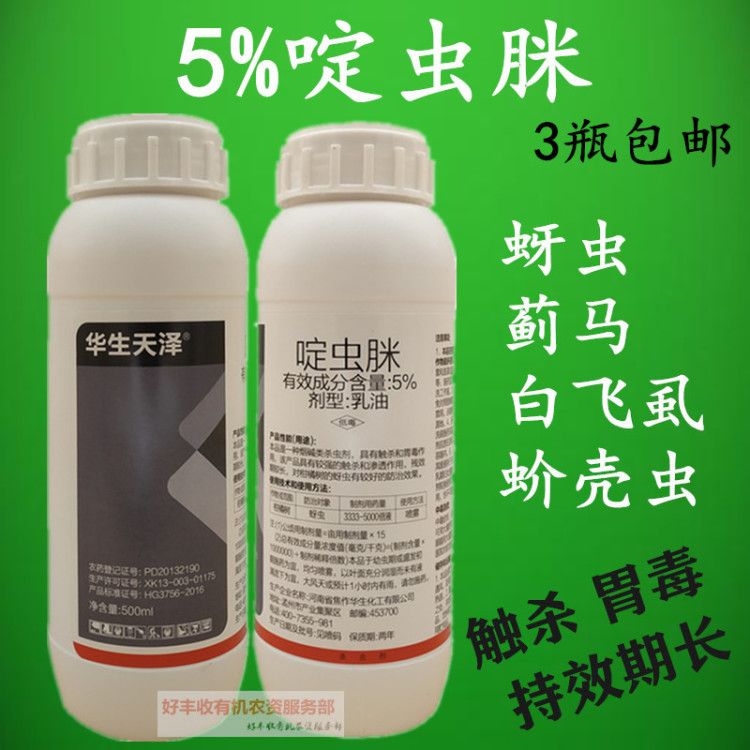 商品属性 品种名:啶虫脒 剂型:乳油 货品包装:瓶装 毒性:低毒 商品