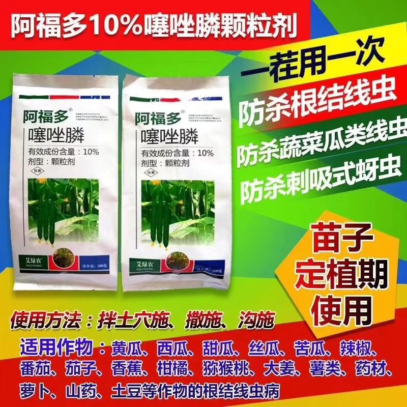 噻唑膦根结线虫根瘤病500克颗粒剂包邮