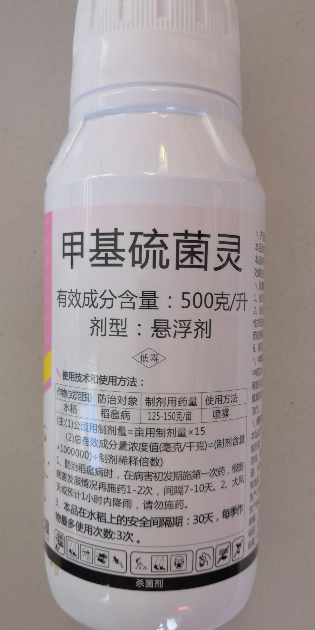 50%甲基硫菌灵悬浮剂500克1000克小麦赤霉病杀菌剂包邮