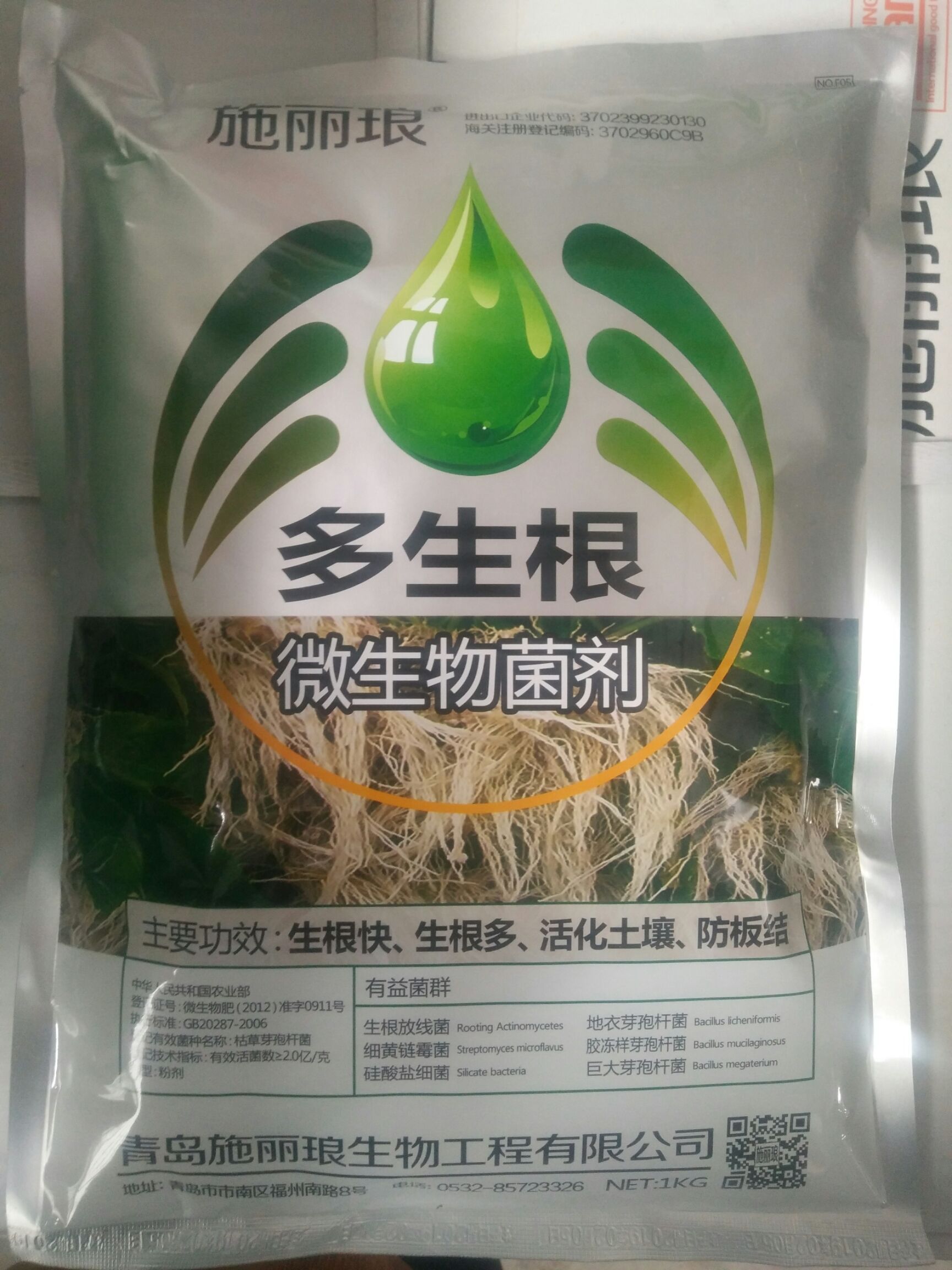 生根剂 可湿性粉剂 袋装 低毒 施丽朗 微生物菌剂 生根粉