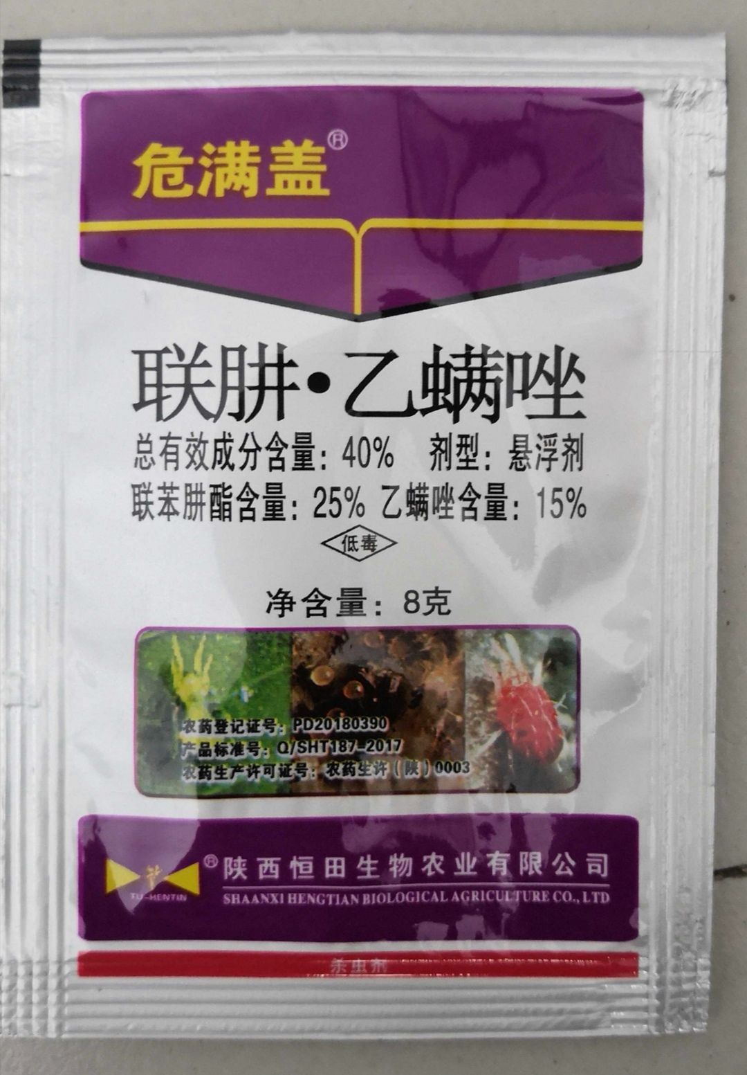 恒田危满盖40%联肼乙螨唑8克柑橘草莓蔬菜红蜘蛛不伤蜜蜂杀螨