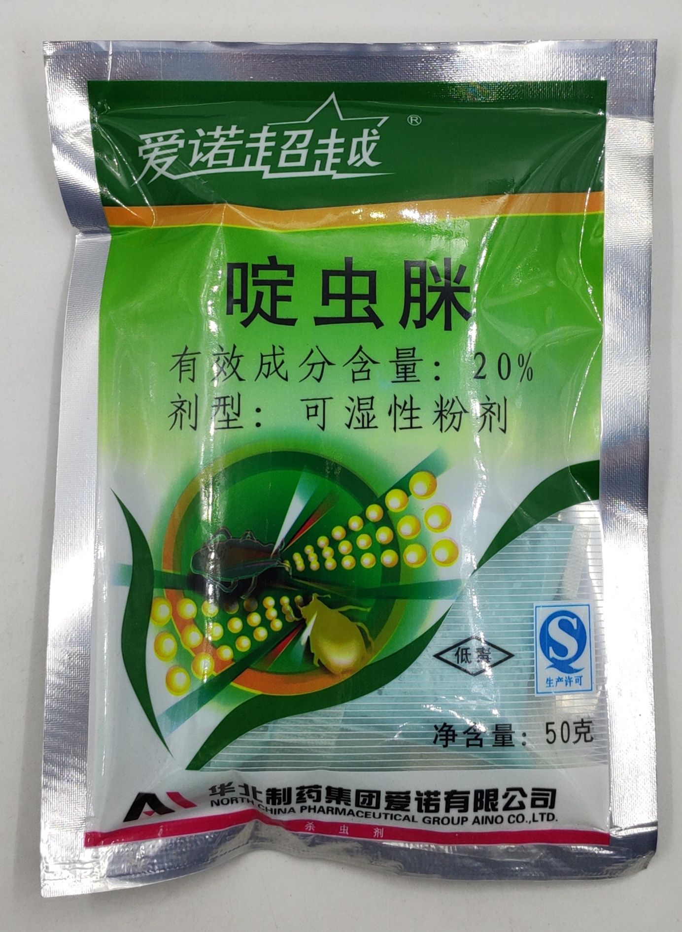爱诺超越 20%啶虫脒 50克 蚜虫飞虱