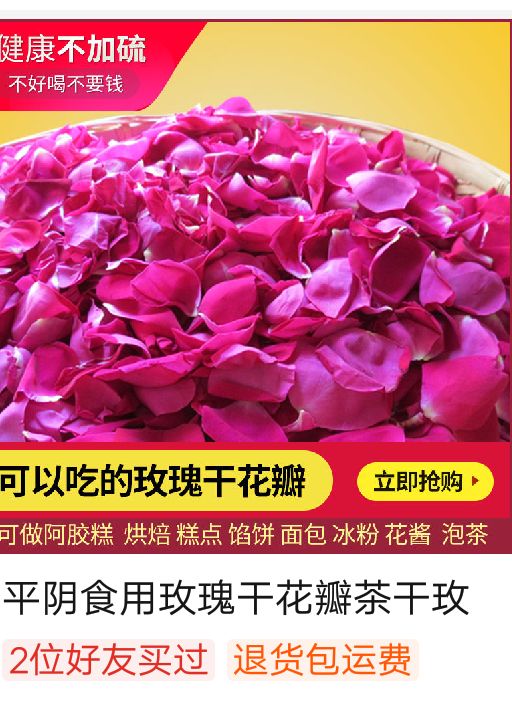 玫瑰花茶山东平阴食用级玫瑰花瓣玫瑰花茶干玫瑰泡茶烘焙