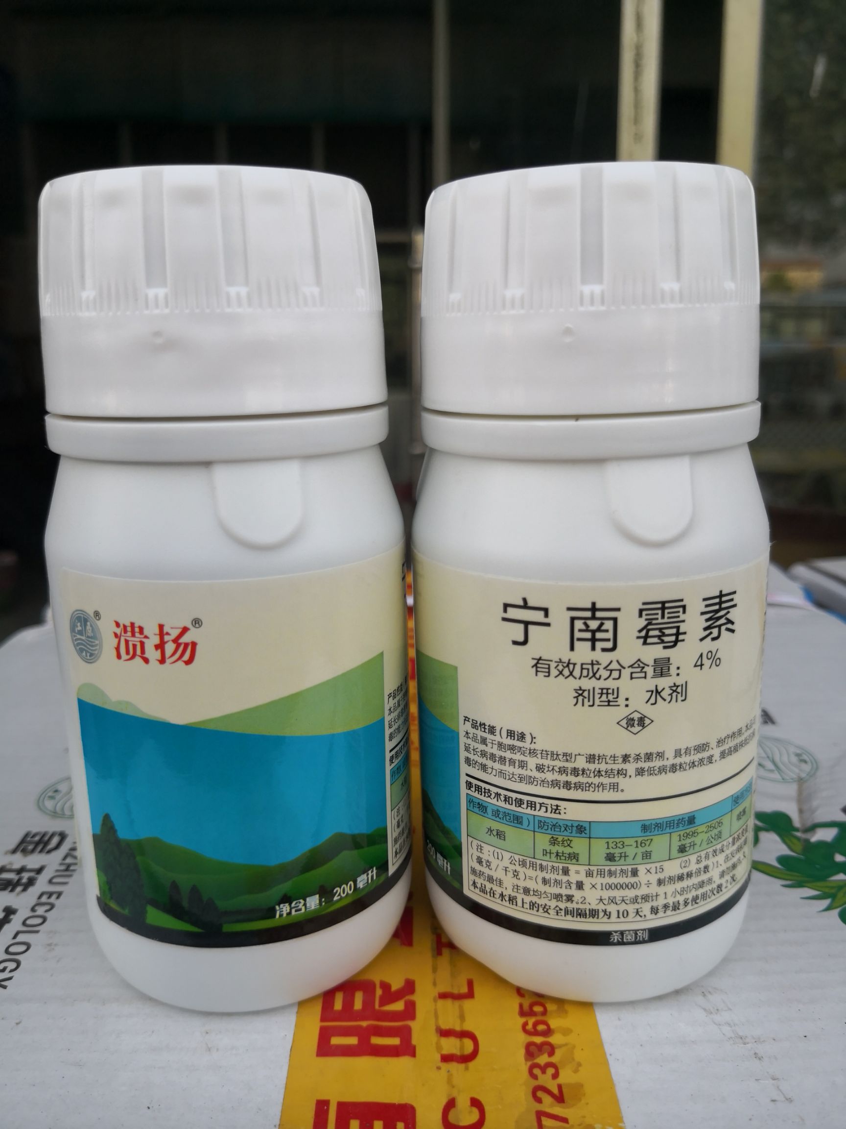 春雷霉素 溃疡4%宁南霉素病毒病斑点落叶病黑条矮缩病 杀菌剂200m