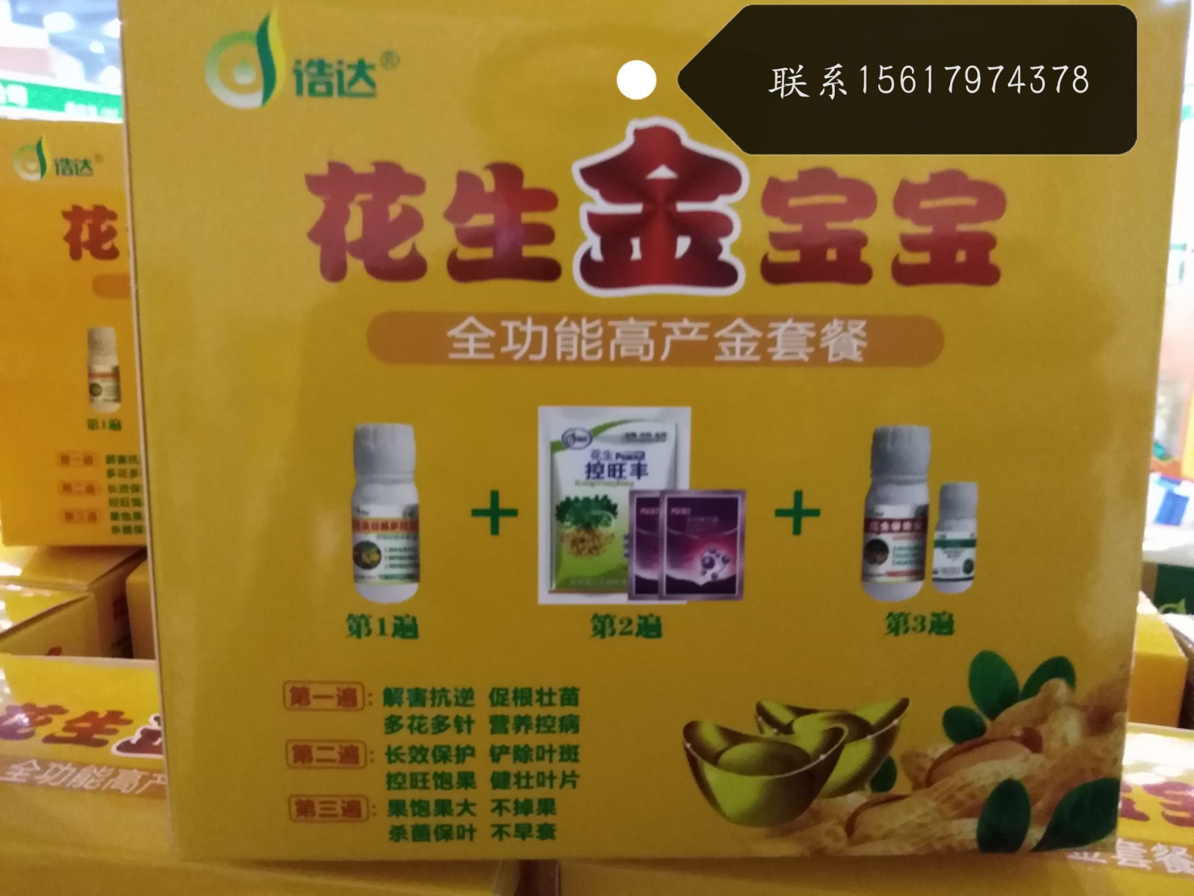 叶面肥料 花生高产套餐