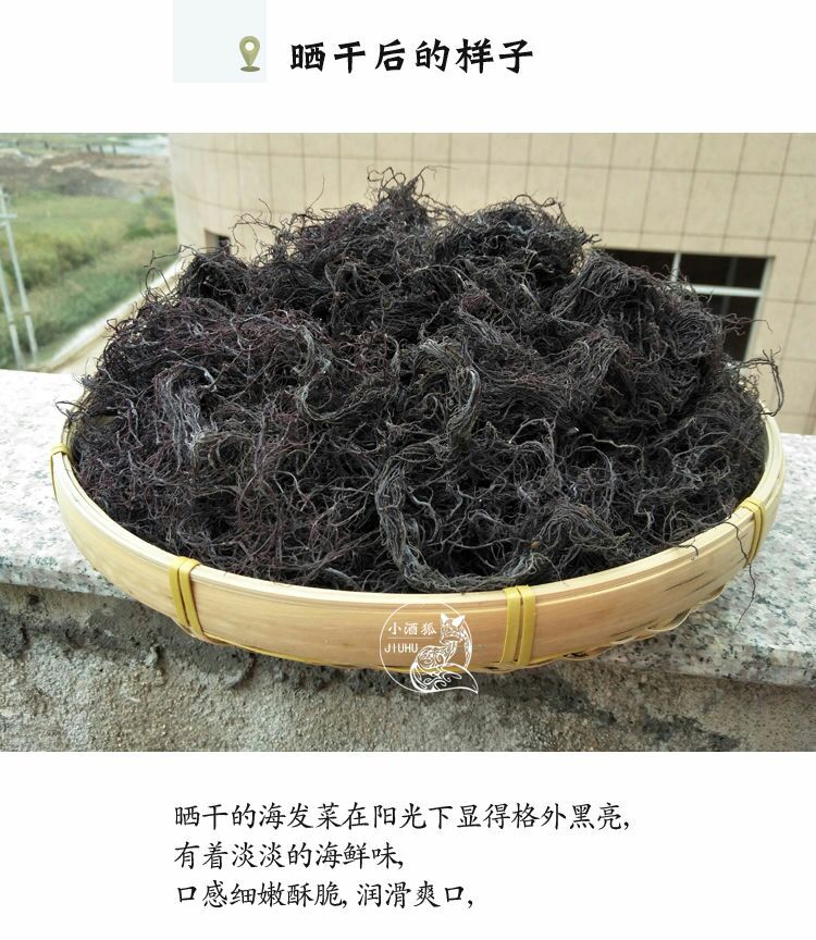 头发菜晒干海洋中的美味海发菜营养好吃一斤包邮