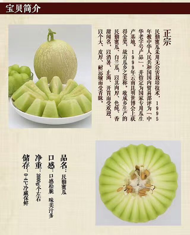 银帝甜瓜 民勤蜜瓜以其肉厚,色纯,香甜闻名,以消暑,止渴,开胃,耐运输