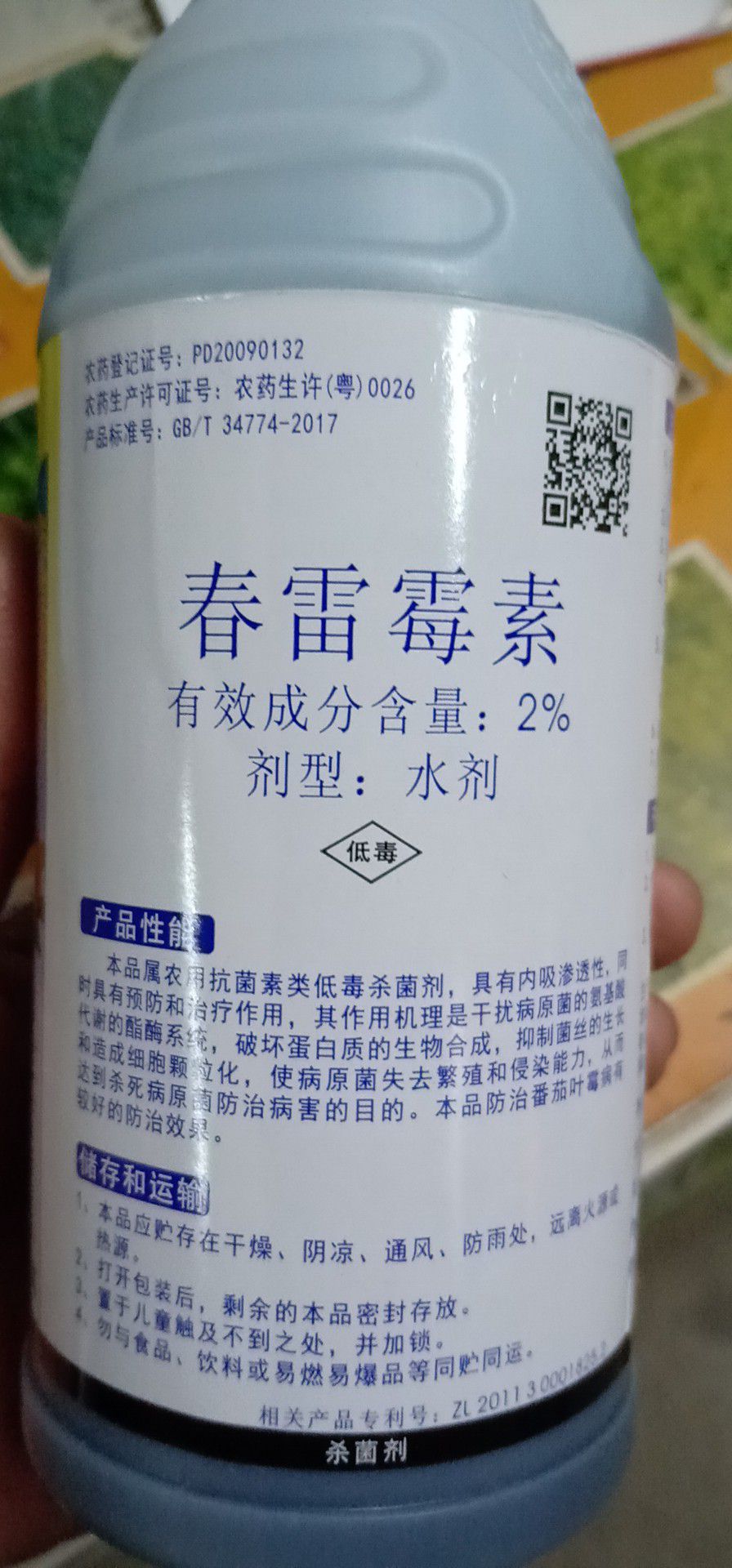 春雷霉素杀细菌性病害,病菌