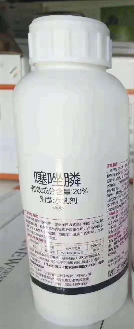 噻唑膦 水乳剂 瓶装 中毒