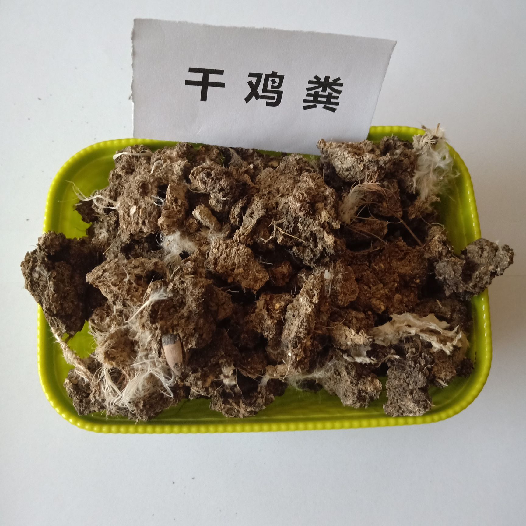 厂家现货供应干鸡粪 自然风干鸡大便 鸡屎货真价实改良土质专用