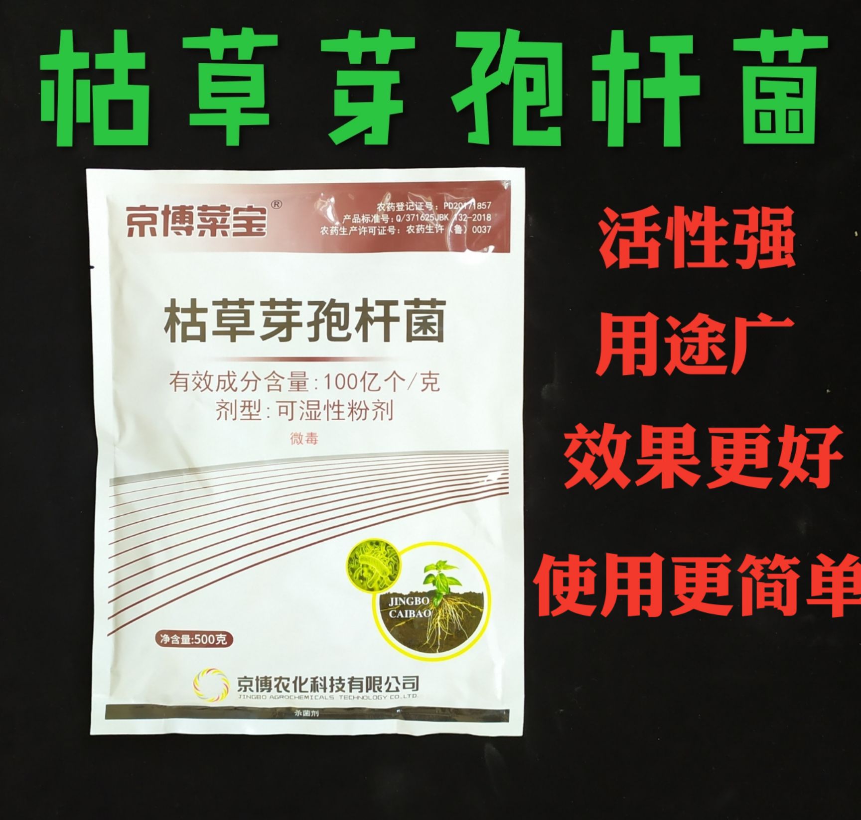 复合微生物菌剂 莱宝 枯草芽孢杆菌 500克 枯萎病 青枯病 猝倒病