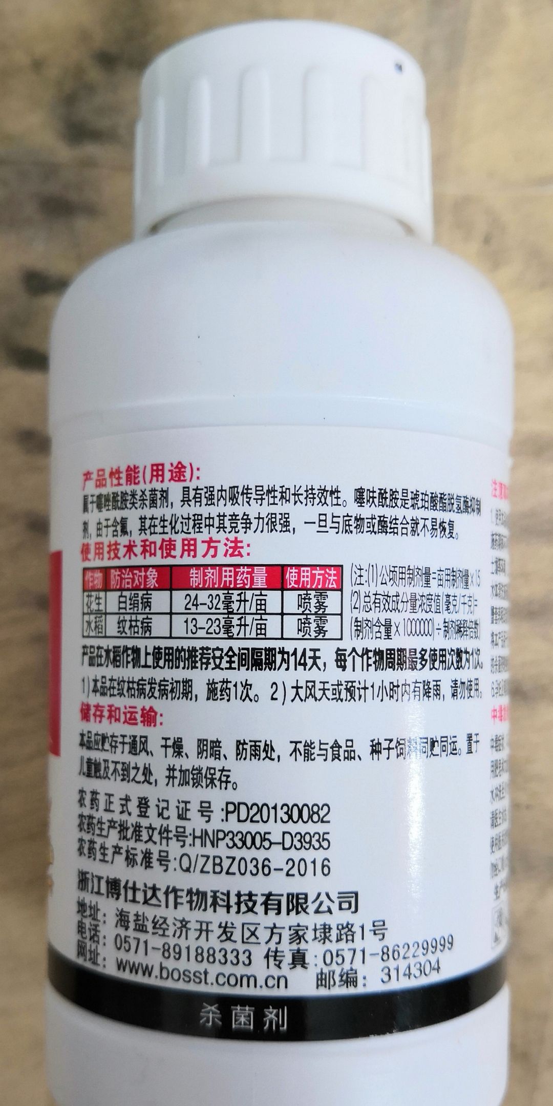 宇龙满富24%噻呋酰胺500克100克花生白绢病水稻纹枯病