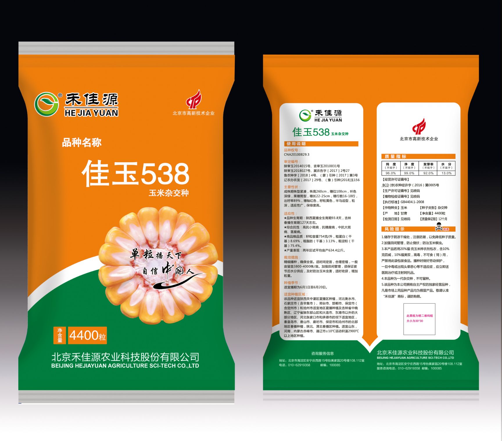佳玉538玉米种子 【适应性广】国家一级商品粮棒大粒深脱水快,高淀粉