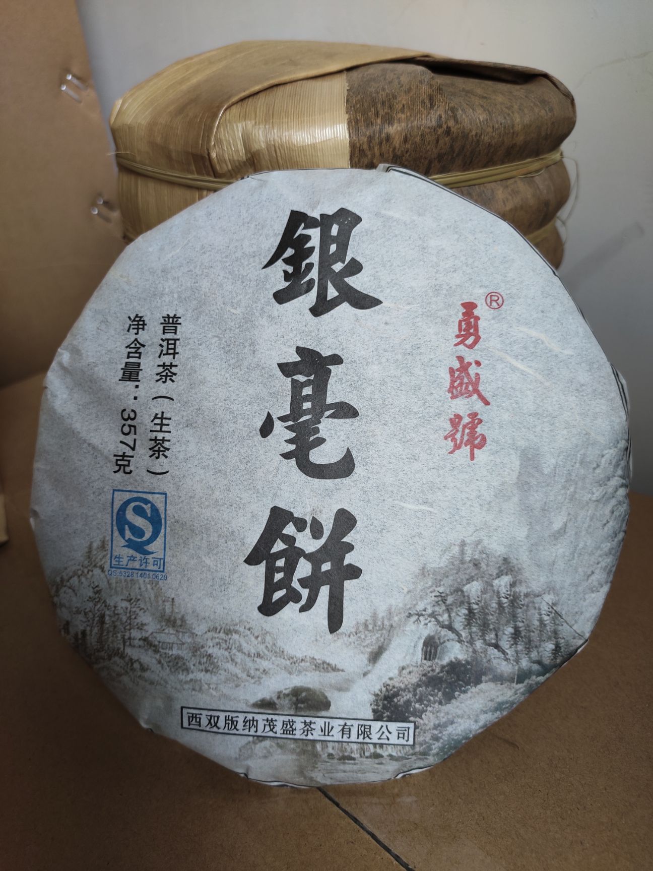 云南西双版纳勐腊县 云南西双版纳自家普洱茶高山生茶普洱生普茶饼357
