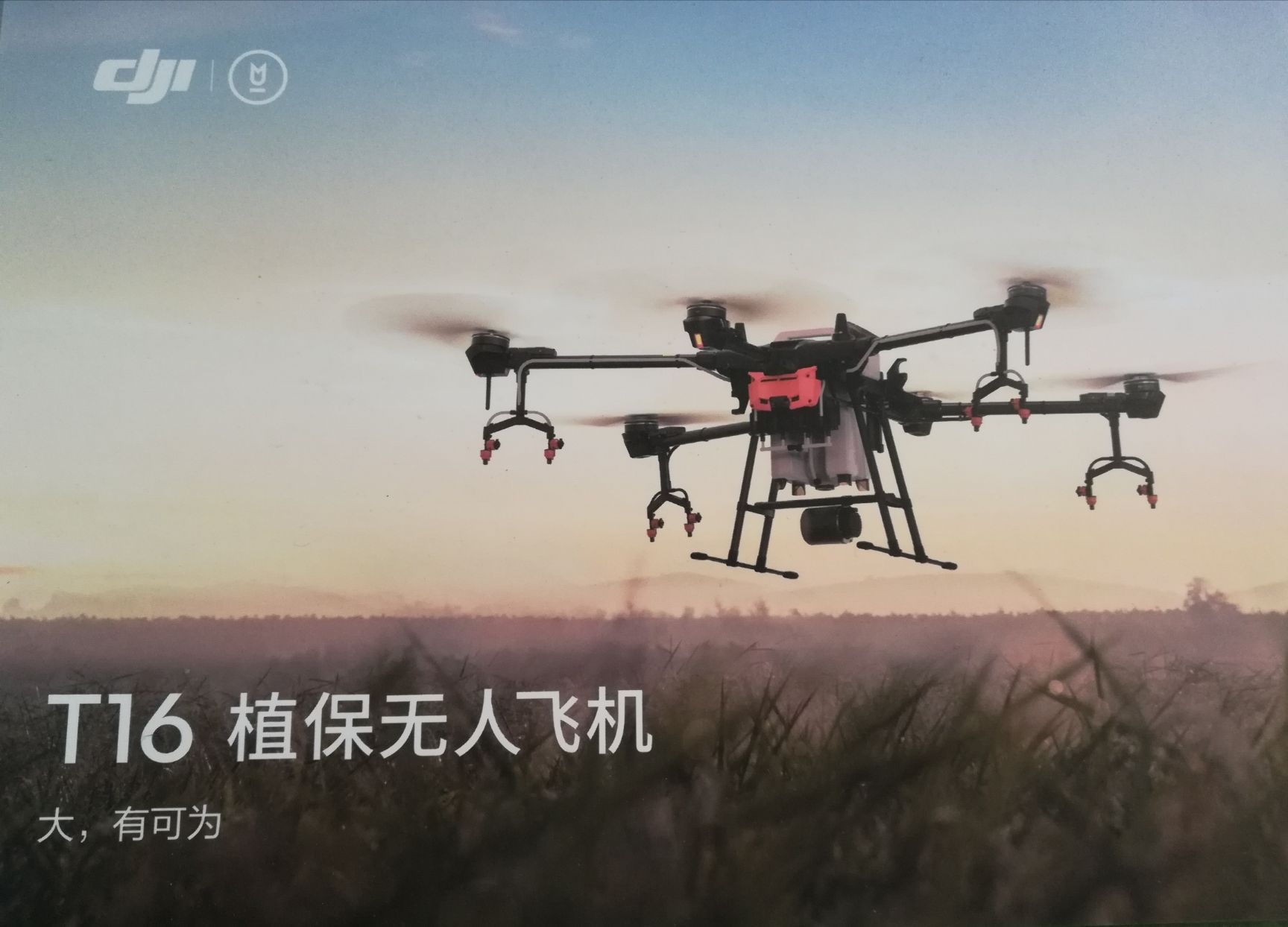 农业无人机 农业补贴高达2万元 大疆无人机 t16搭载32斤药箱 8喷头