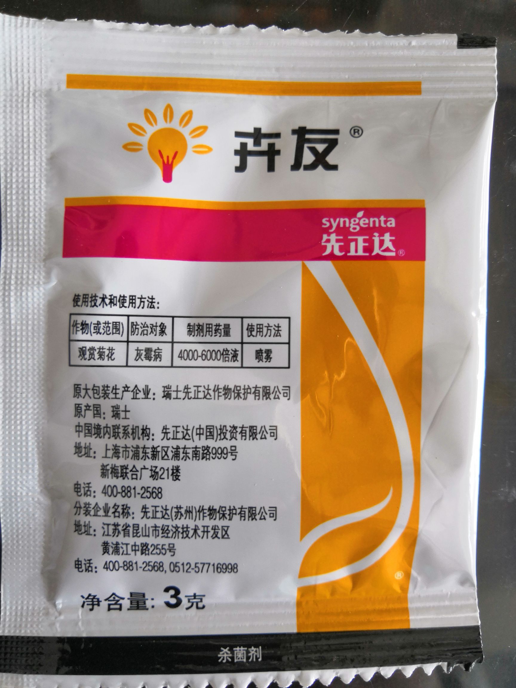 [咯菌腈批发]杀菌剂咯菌腈 先正达卉友,咯菌腈,用于的