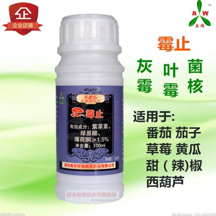 [杀菌剂批发] 霉止草莓番茄灰霉病西葫芦菌核病茄子叶