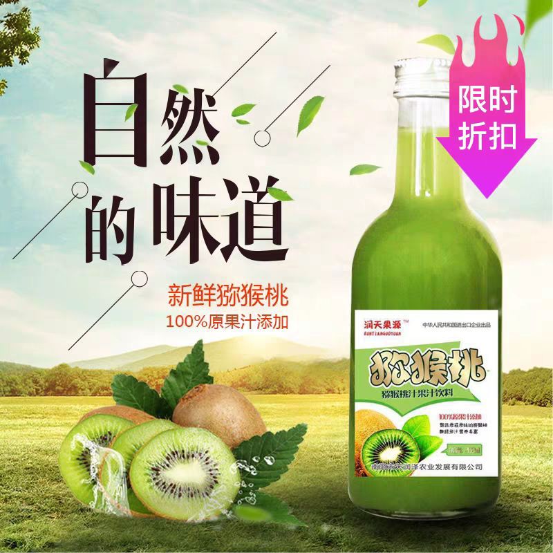 河南省南阳市西峡县 猕猴桃汁饮料 奇异果 VC
