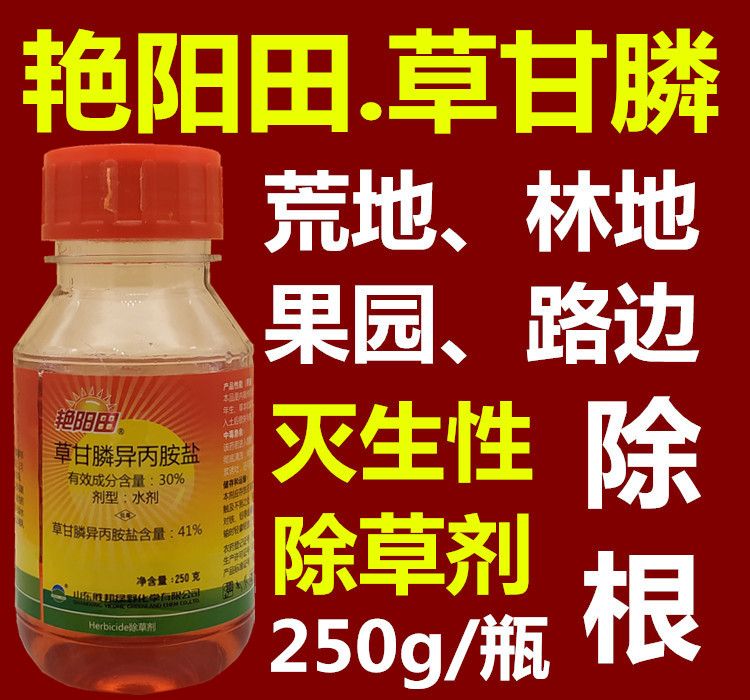 [草甘膦批发]41%草甘膦异丙铵盐 包邮 工厂直销 量大