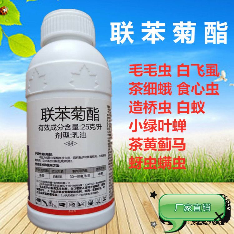 联苯菊酯 红蜘蛛绿叶蝉毛毛虫茶细蛾茶食心虫蚜螨虫杀虫剂