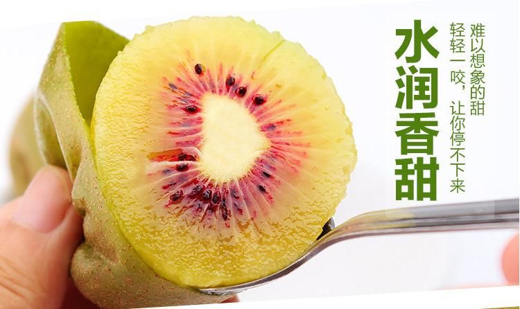 红心猕猴桃