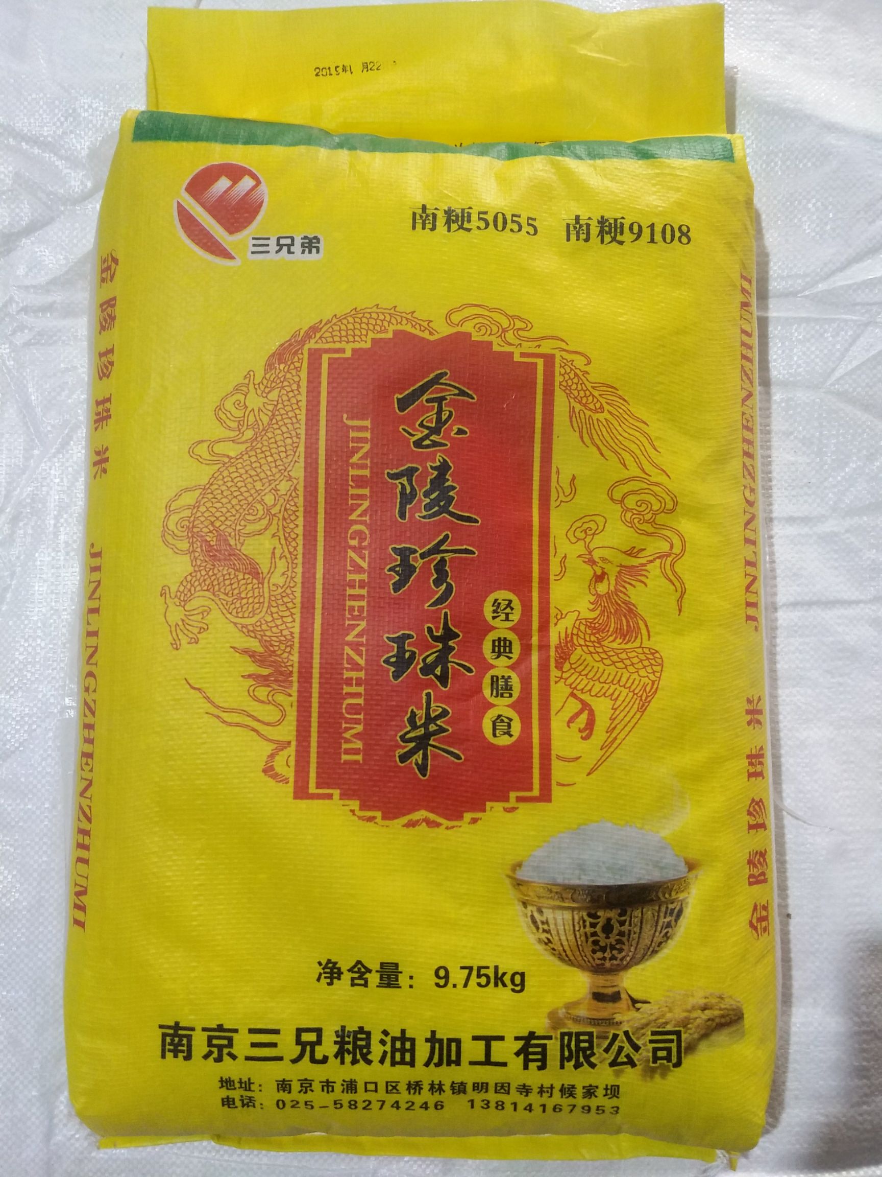 南粳5055大米 公司成立30年周年,感谢广大客户一路支持,促销让利广大