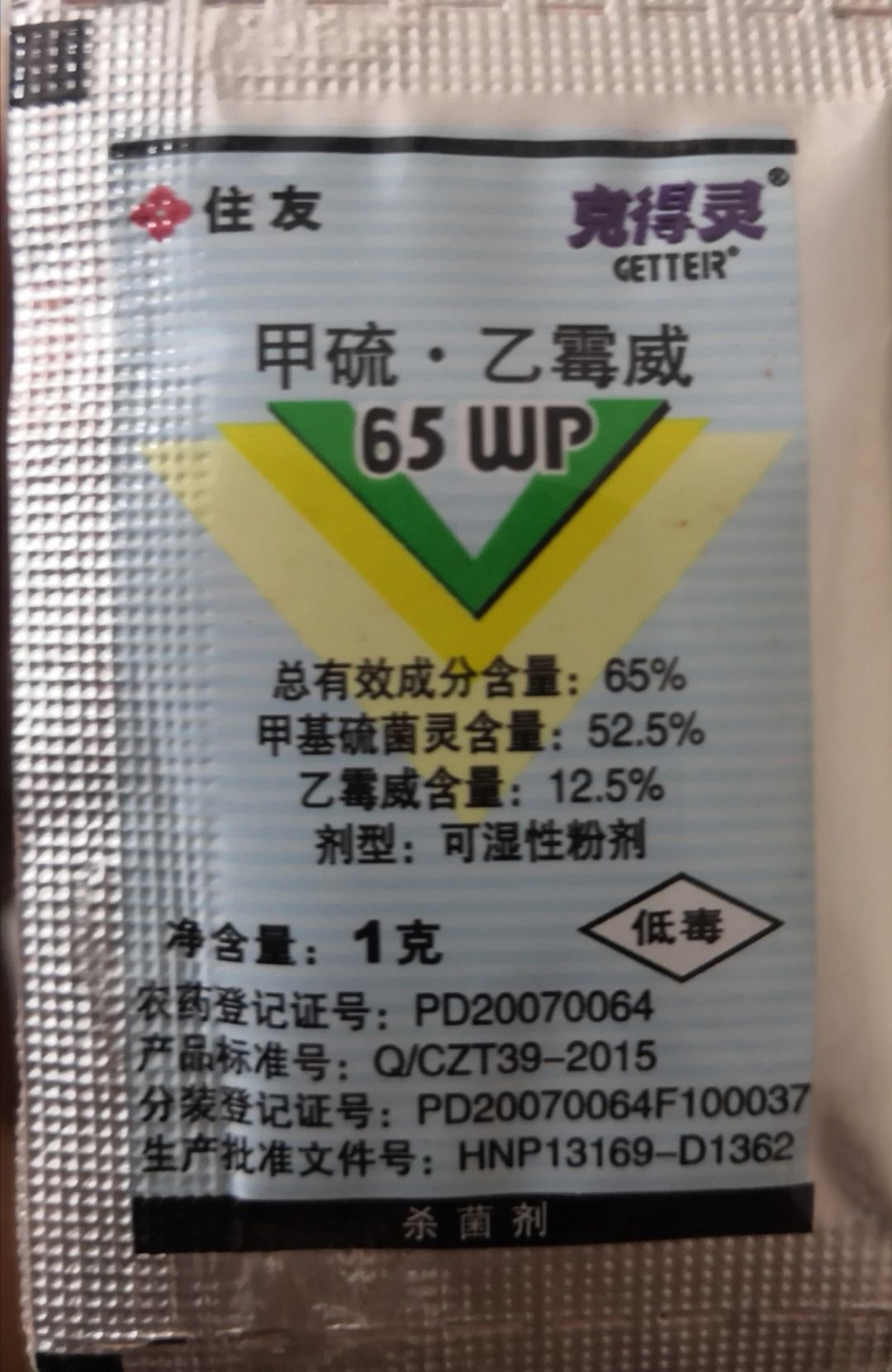 住友克得灵65%甲硫乙霉威1克点花防灰霉病菌核病畸形果裂果