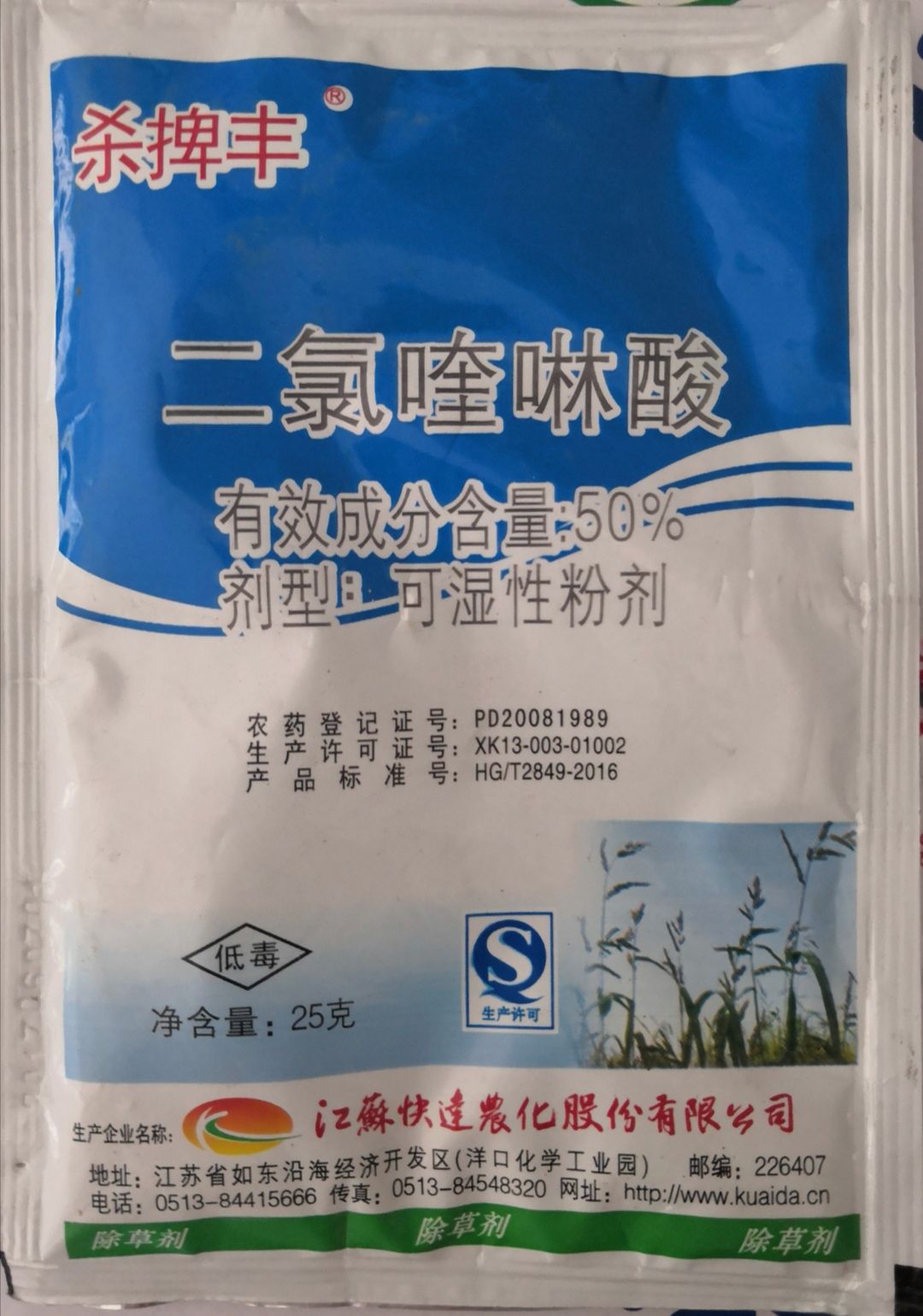 快达杀稗丰50%二氯喹啉酸25克水稻直播田稗草水稻除草剂