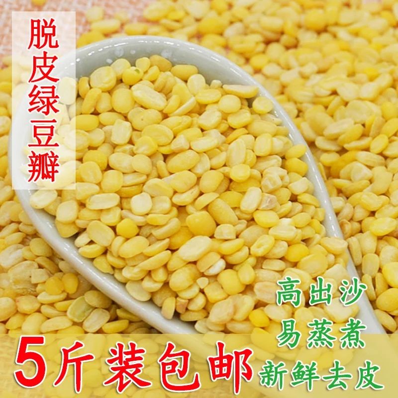 去皮绿豆脱皮绿豆瓣5斤烘焙无皮绿豆瓣绿豆糕包粽子原料月饼免