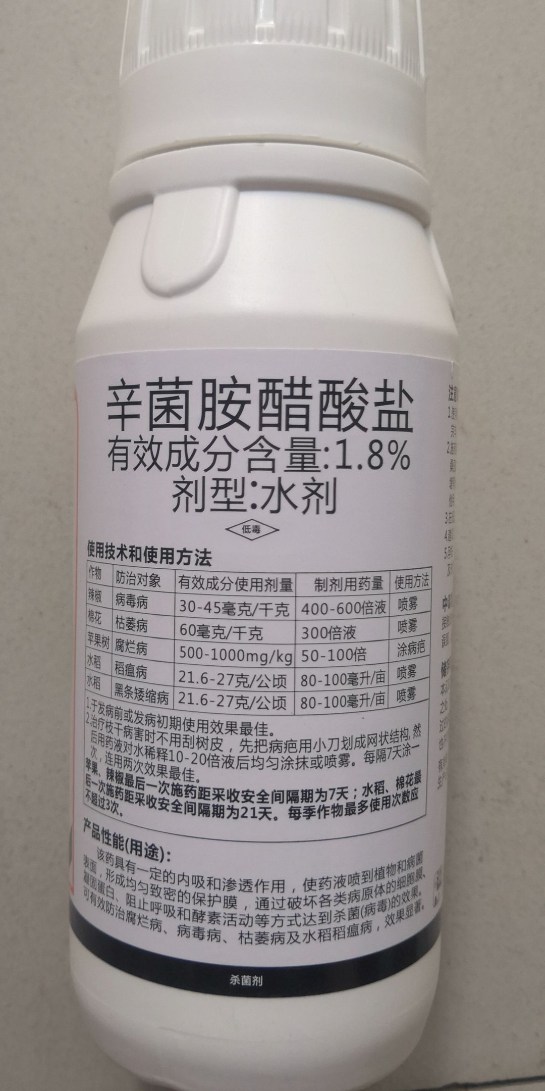 8%辛菌胺醋酸盐400克病毒病枯萎腐烂稻瘟矮缩