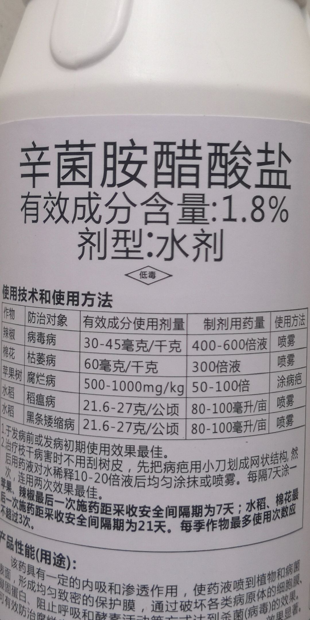 嘉科碧康1.8%辛菌胺醋酸盐400克病毒病枯萎腐烂稻瘟矮缩