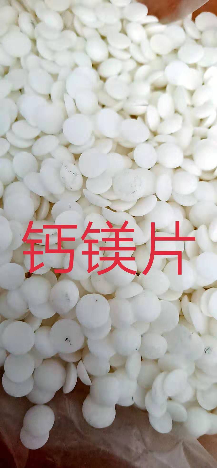 镁肥 肥料厂家直销钙乐镁片补钙补镁果实硬耐存储口感佳草莓葡萄用肥