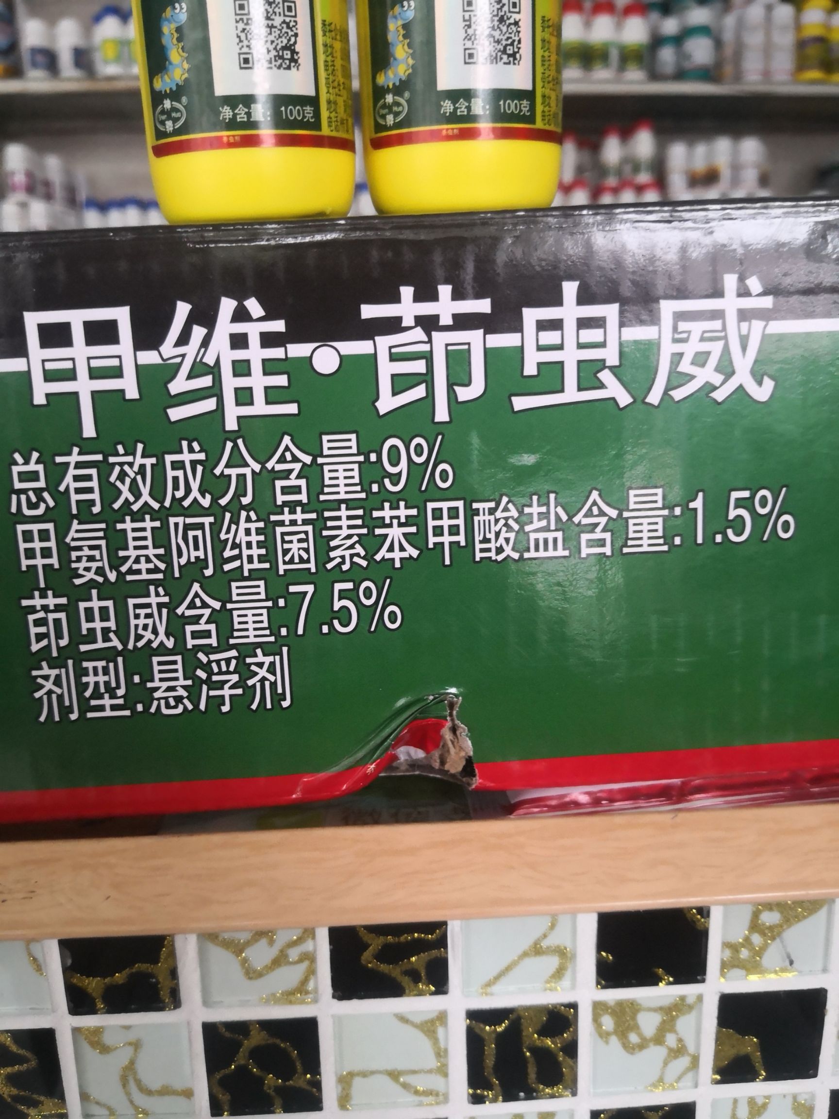 品种名:茚虫威 品种名:茚虫威 剂型:悬浮剂 货品包装:瓶装 毒性:微毒