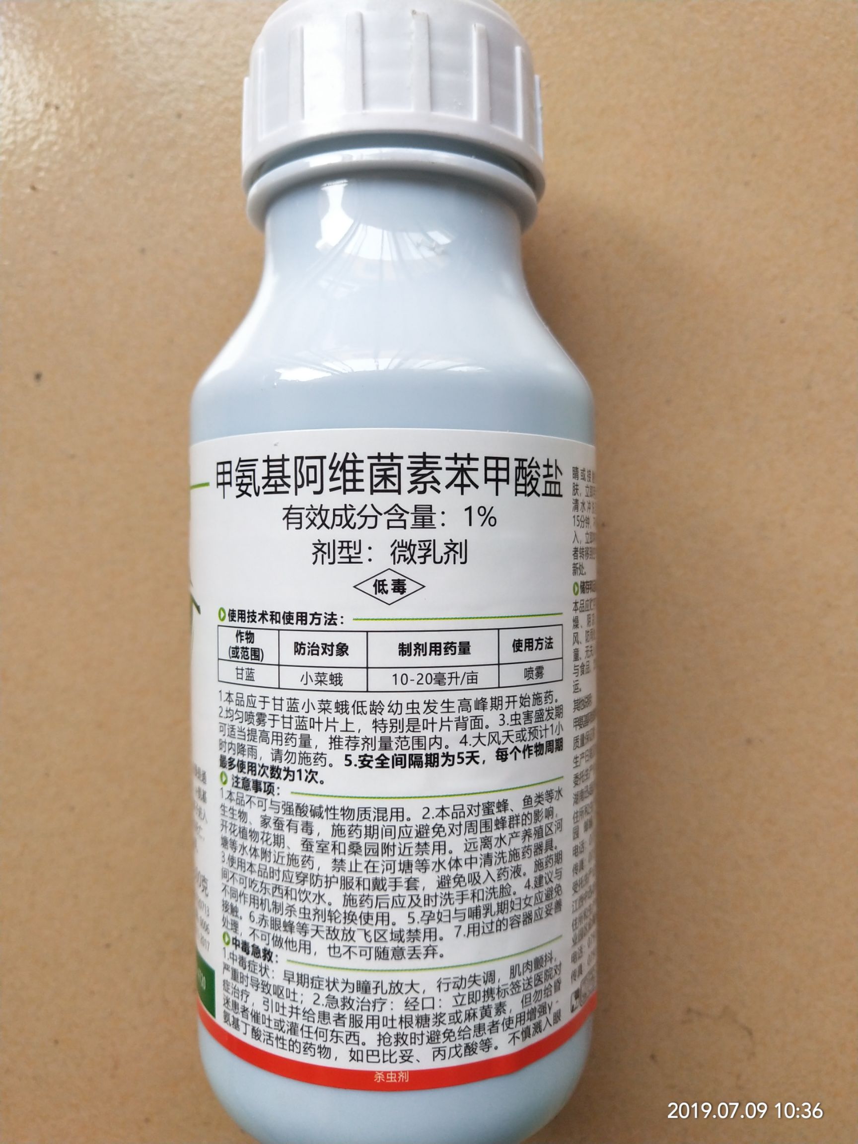 [甲维盐批发] 甲维盐(含量1%)杀虫效果非常好价格14.