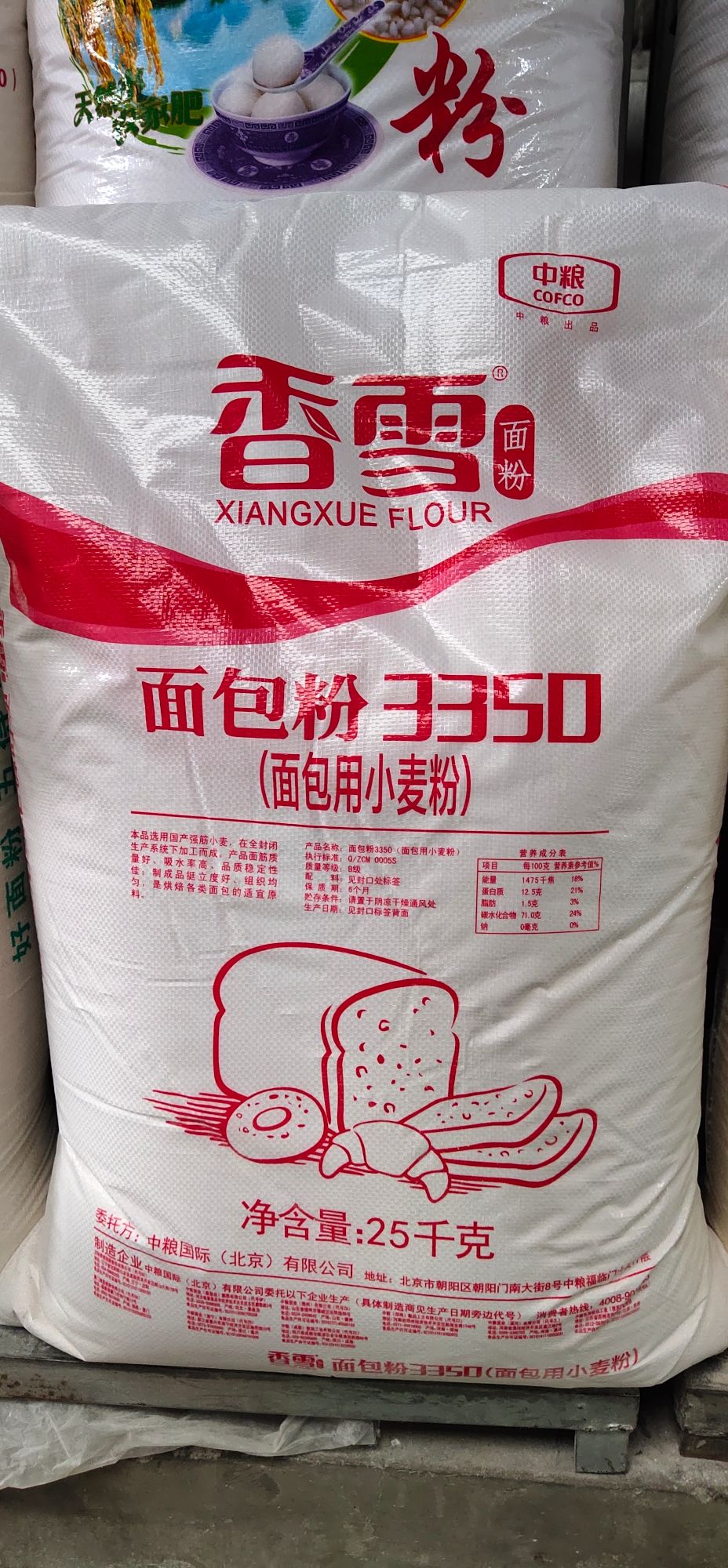 高筋面粉 中粮3350面包粉