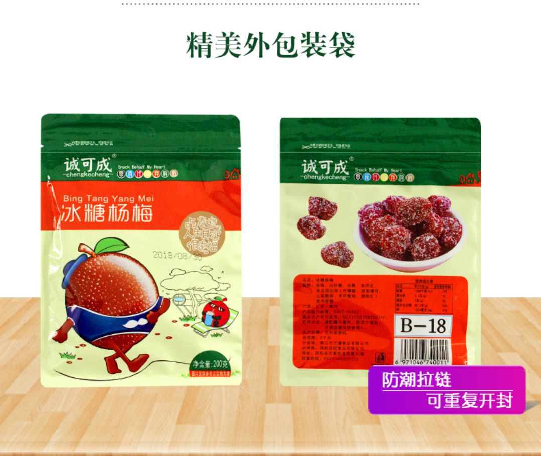 商品属性 品种名:杨梅干 货品包装:袋装 保质期:半年 储藏方法:阴凉